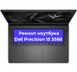 Замена кулера на ноутбуке Dell Precision 15 3560 в Перми